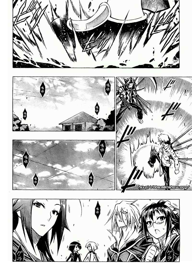 《最强会长黑神(日本)》第36话 第14页