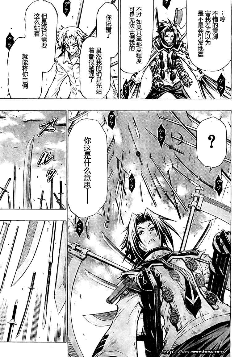 《最强会长黑神(日本)》第36话 第15页