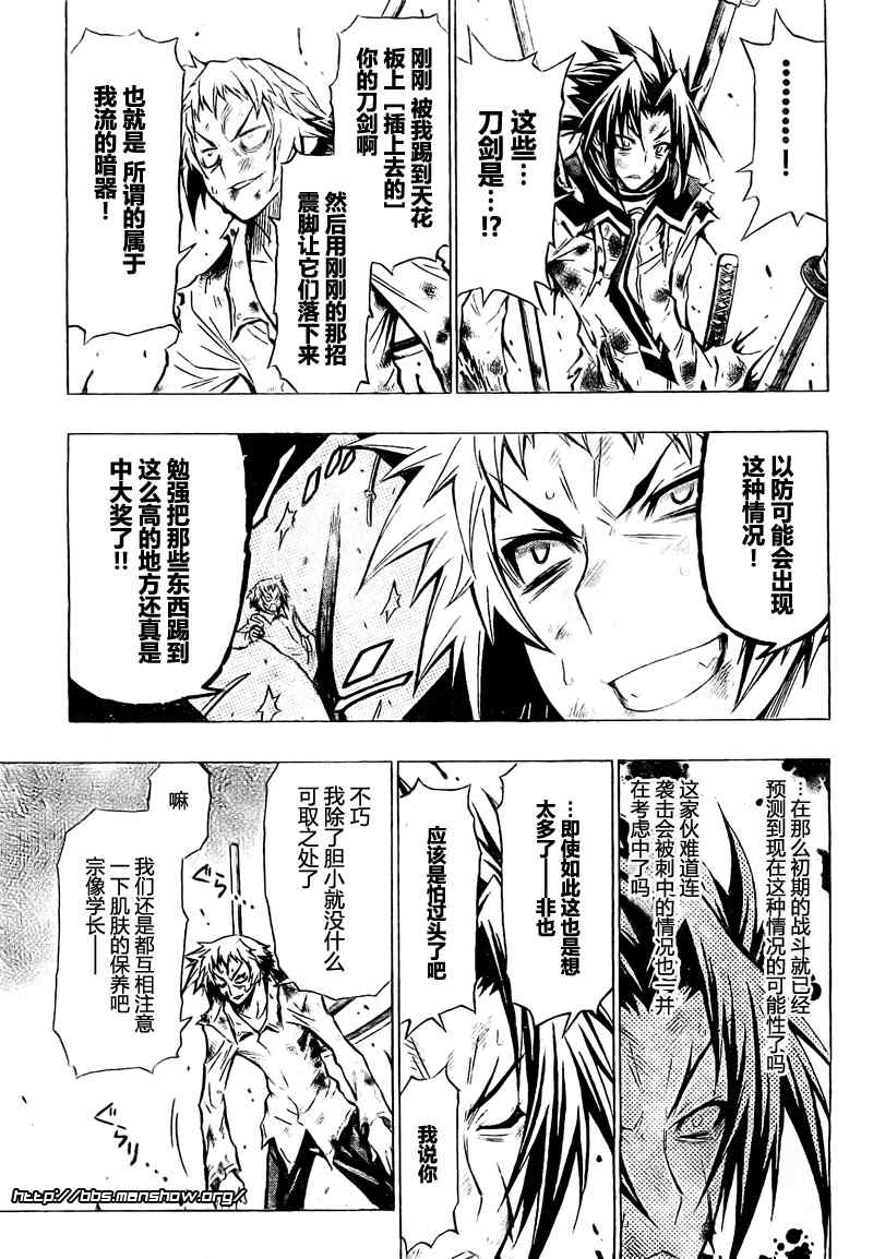 《最强会长黑神(日本)》第36话 第17页