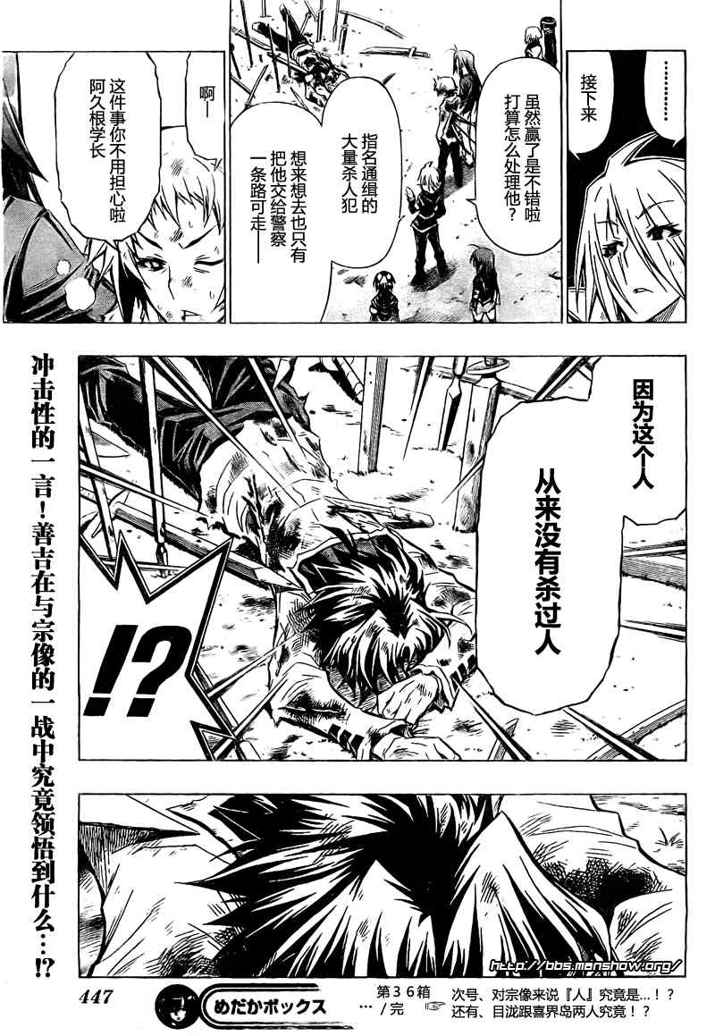 《最强会长黑神(日本)》第36话 第19页