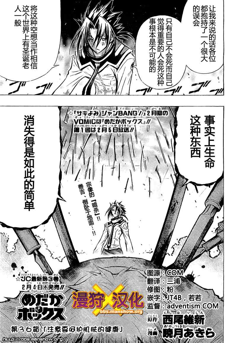 《最强会长黑神(日本)》第36话 第1页