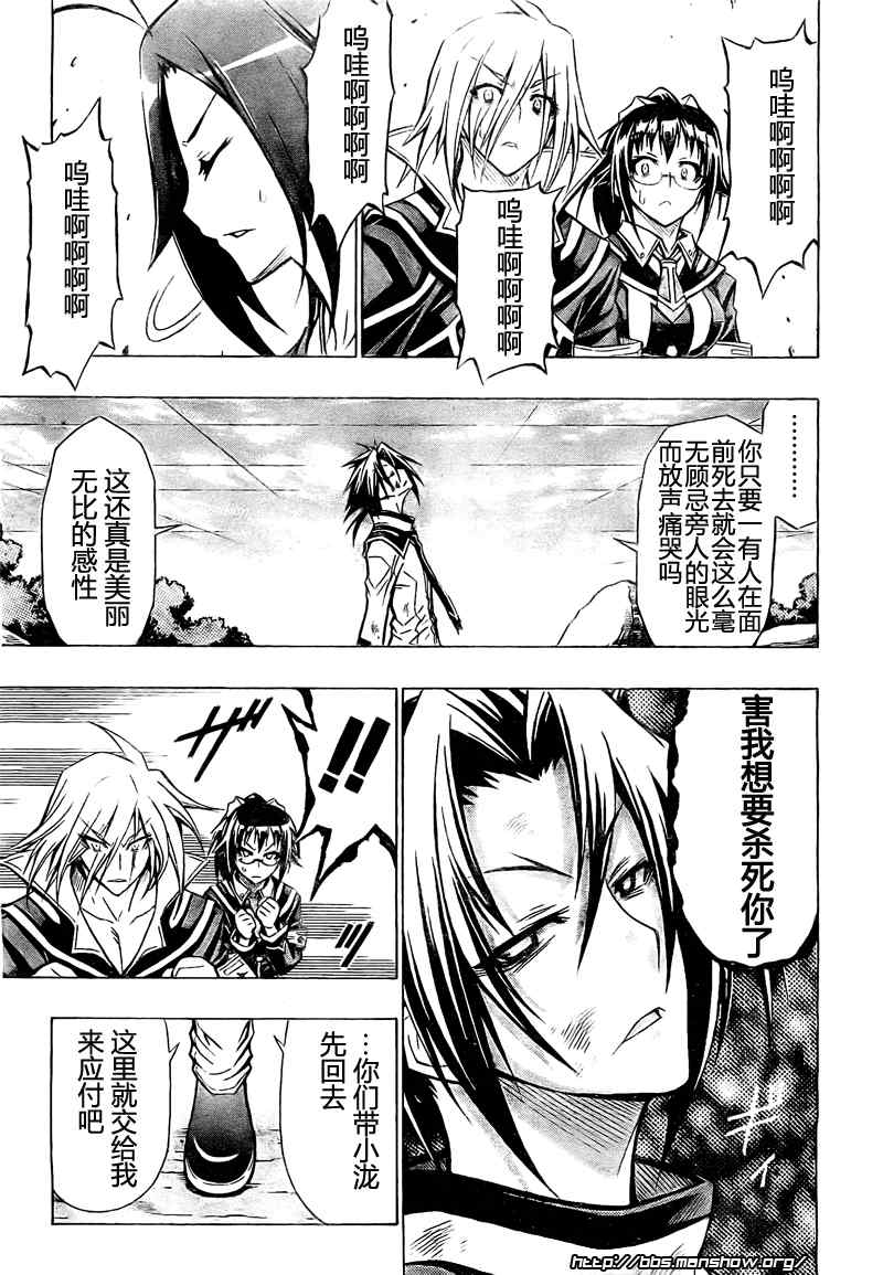 《最强会长黑神(日本)》第36话 第5页