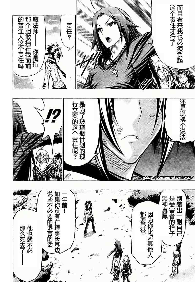 《最强会长黑神(日本)》第36话 第6页
