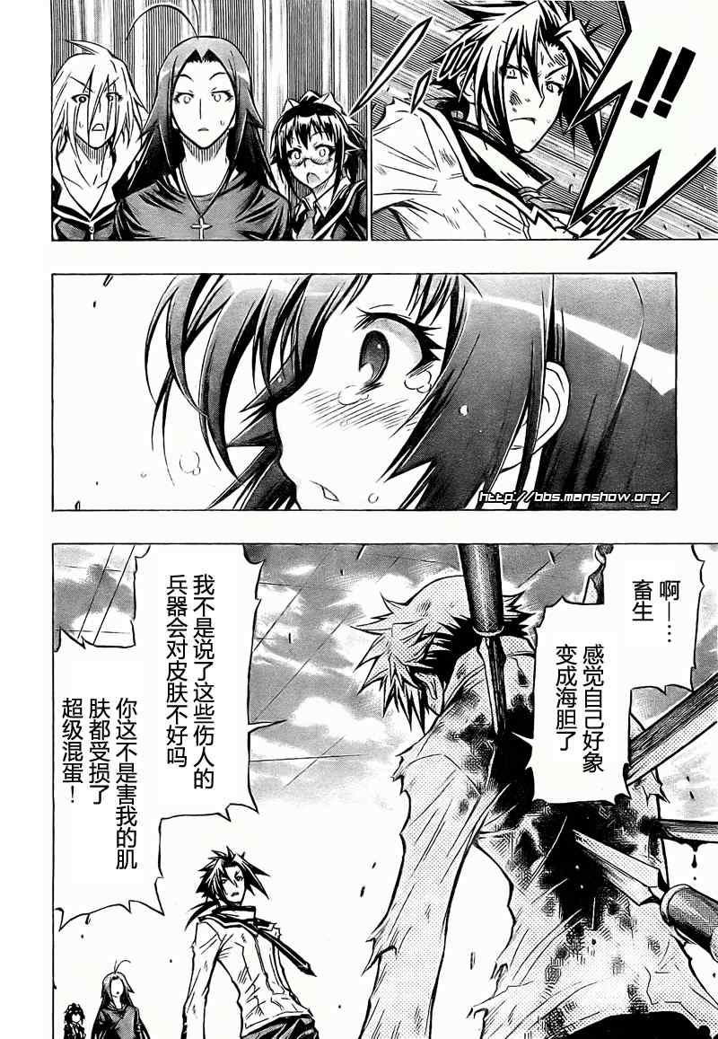 《最强会长黑神(日本)》第36话 第8页