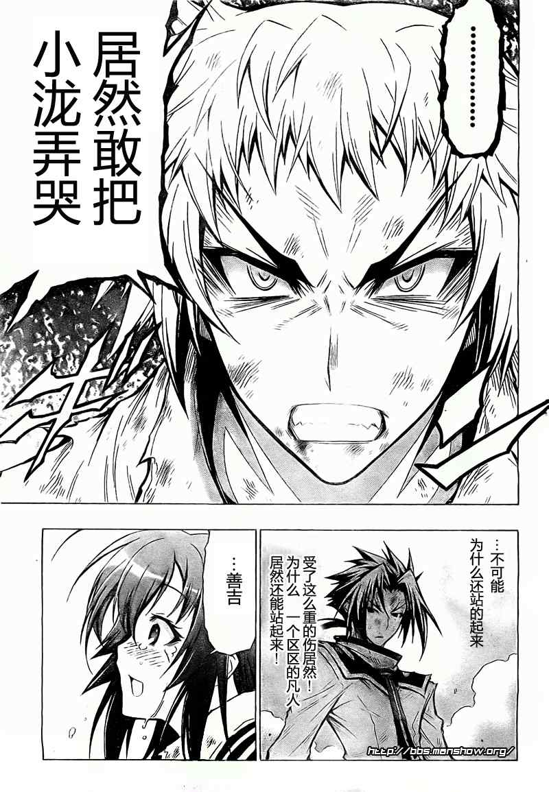 《最强会长黑神(日本)》第36话 第9页