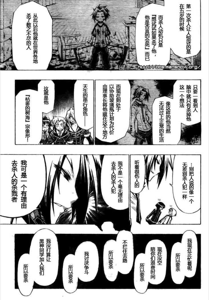 《最强会长黑神(日本)》第33话 第10页