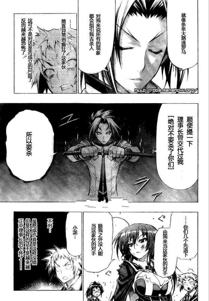 《最强会长黑神(日本)》第33话 第12页
