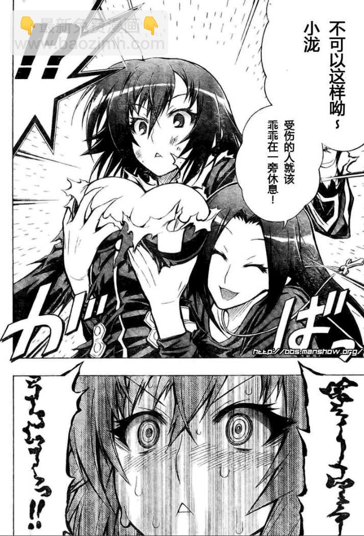 《最强会长黑神(日本)》第33话 第13页