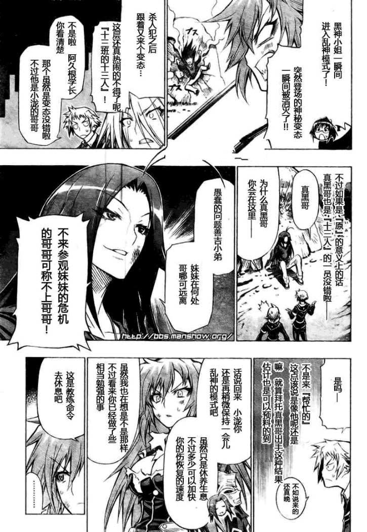 《最强会长黑神(日本)》第33话 第14页