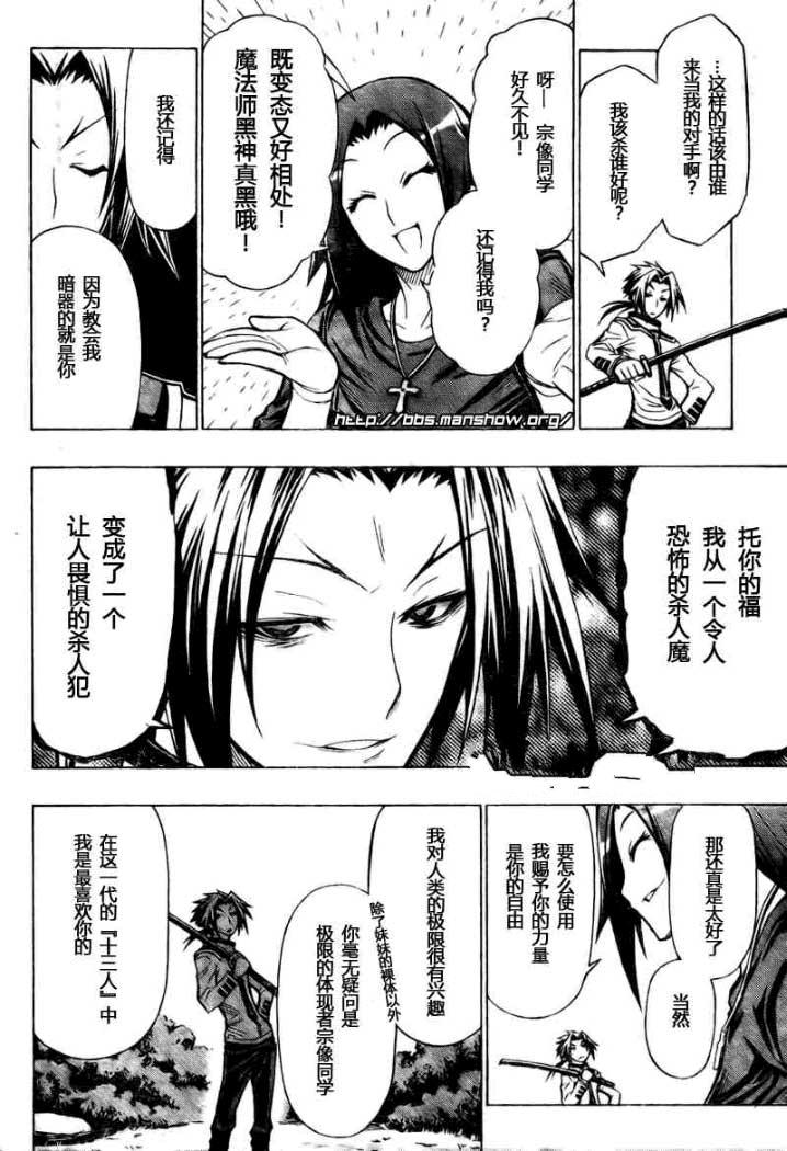 《最强会长黑神(日本)》第33话 第15页