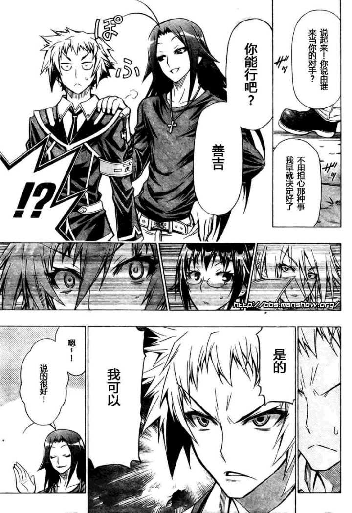 《最强会长黑神(日本)》第33话 第16页