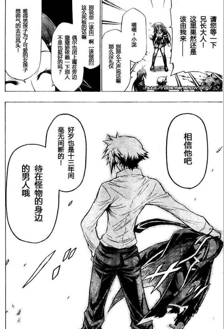 《最强会长黑神(日本)》第33话 第17页