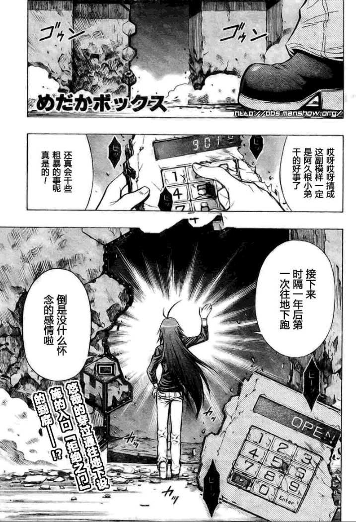 《最强会长黑神(日本)》第33话 第1页