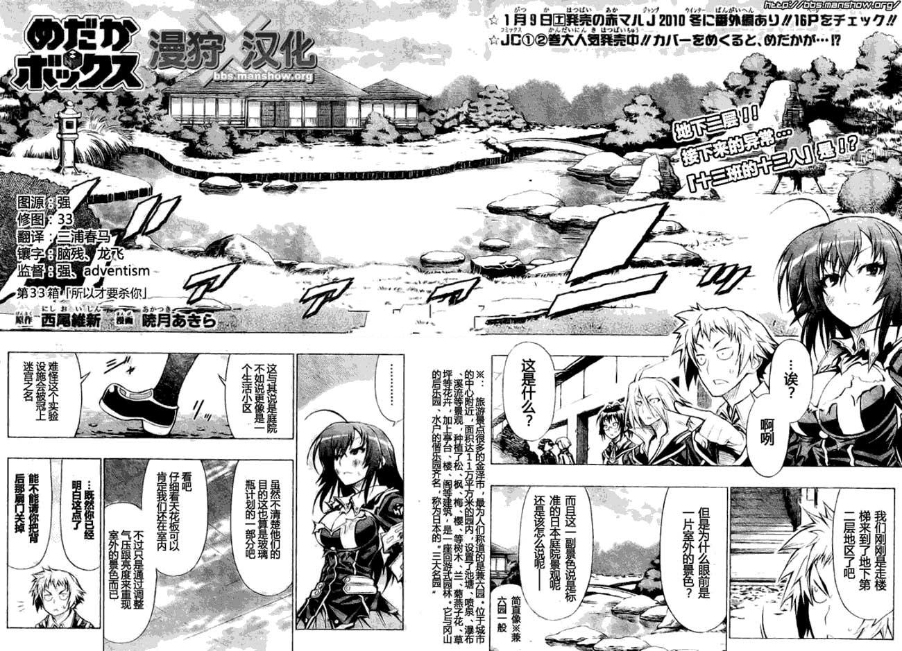 《最强会长黑神(日本)》第33话 第2页