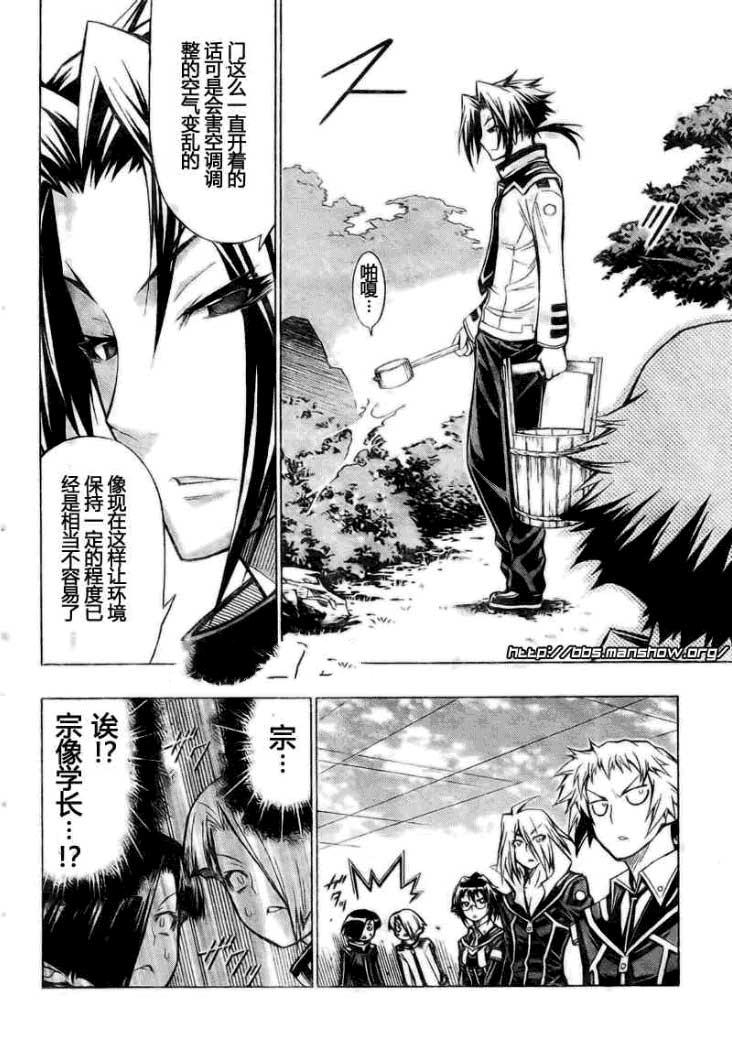 《最强会长黑神(日本)》第33话 第3页