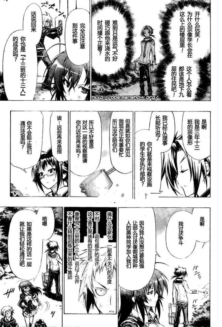 《最强会长黑神(日本)》第33话 第4页