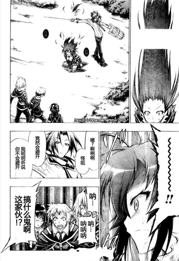 《最强会长黑神(日本)》第33话 第7页