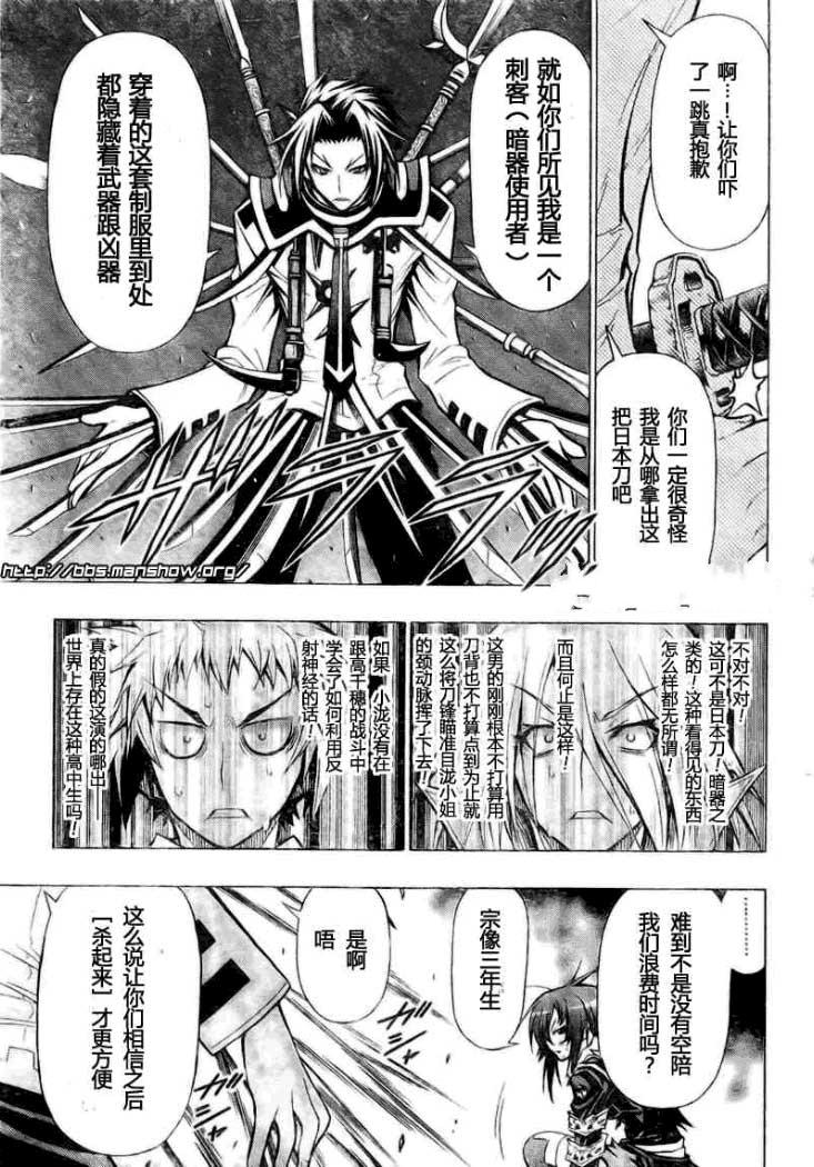 《最强会长黑神(日本)》第33话 第8页