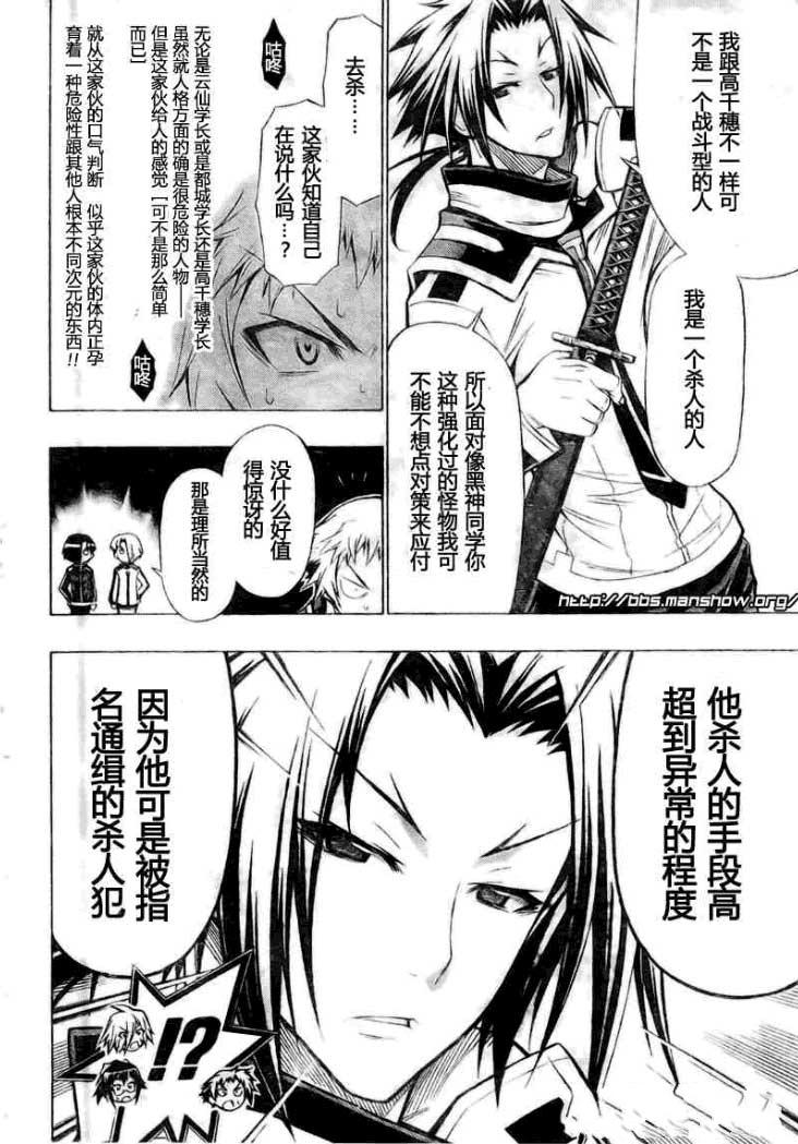 《最强会长黑神(日本)》第33话 第9页