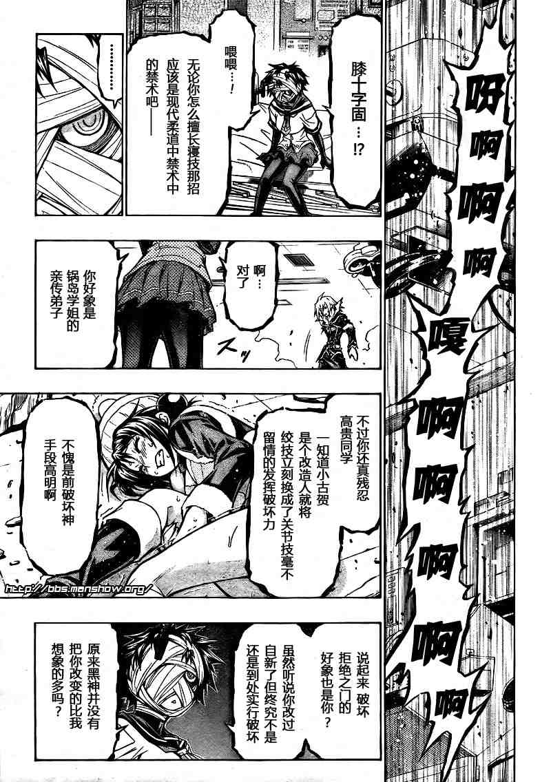 《最强会长黑神(日本)》第40话 第12页