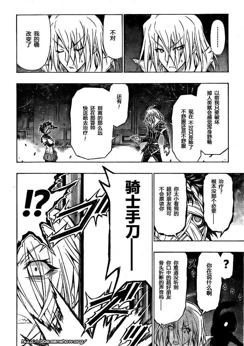 《最强会长黑神(日本)》第40话 第13页