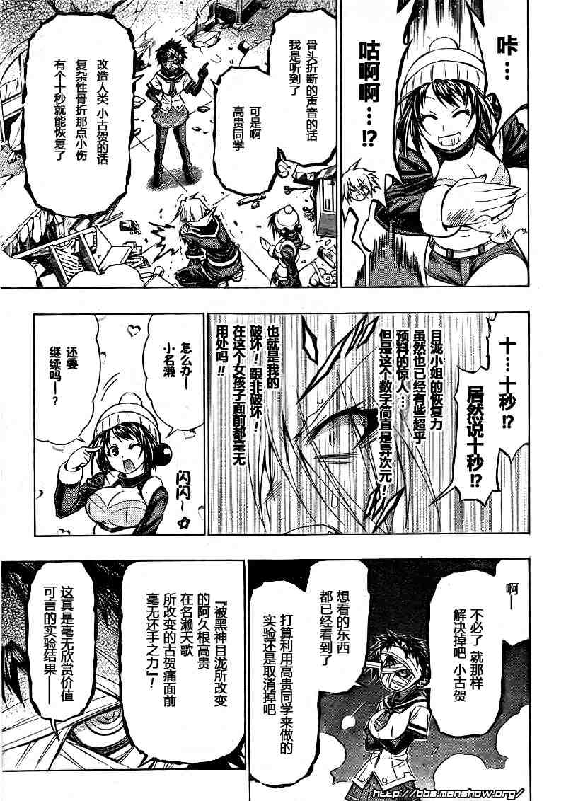《最强会长黑神(日本)》第40话 第14页