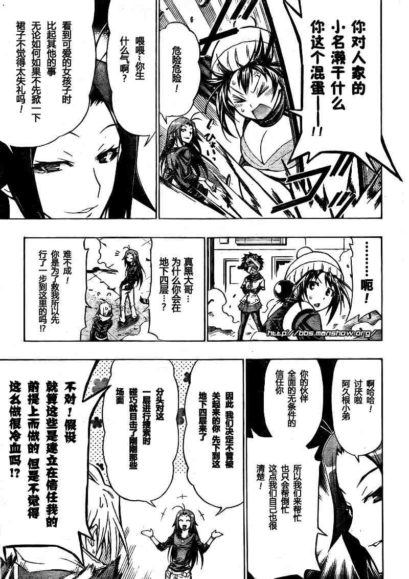 《最强会长黑神(日本)》第40话 第16页