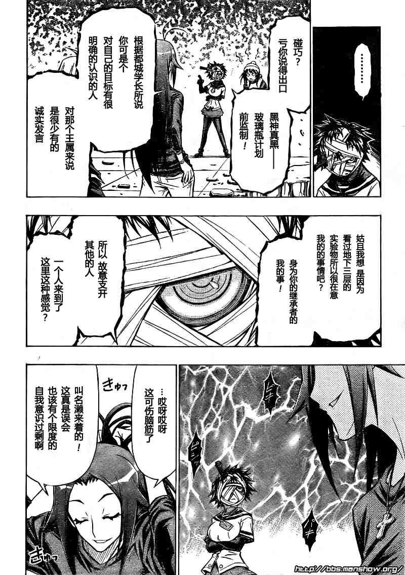 《最强会长黑神(日本)》第40话 第17页