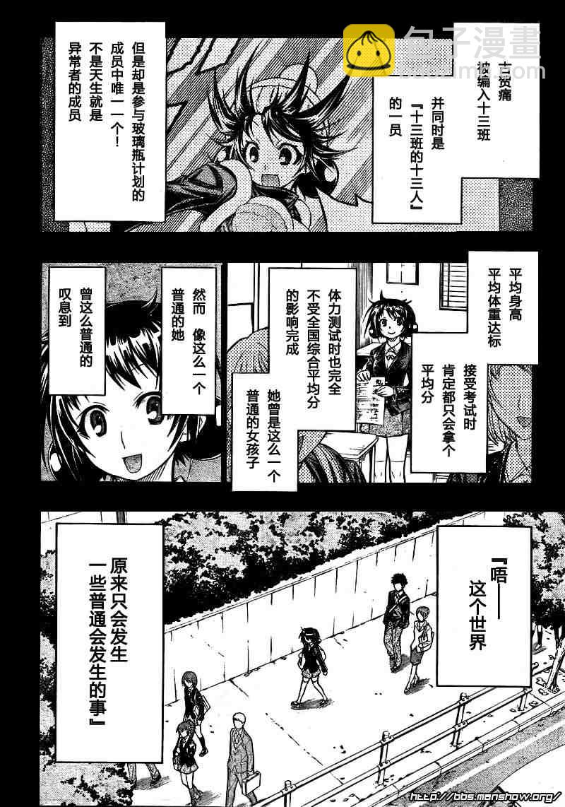 《最强会长黑神(日本)》第40话 第3页