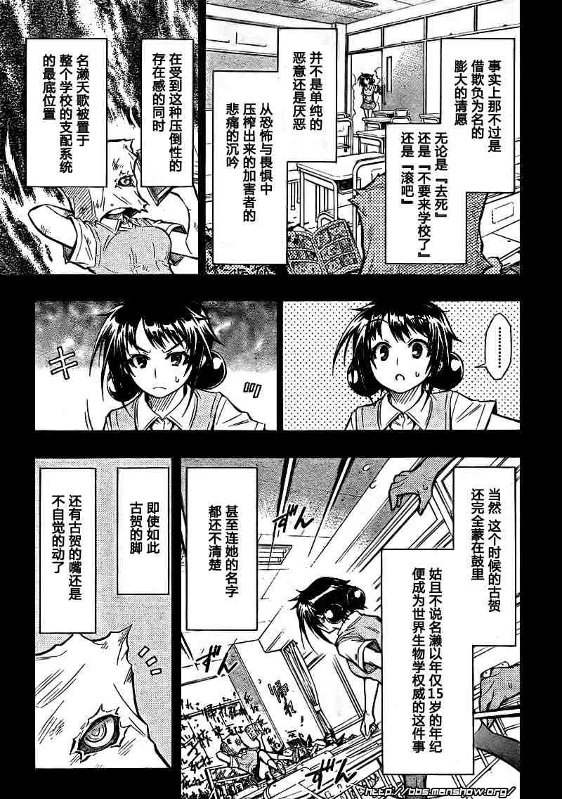 《最强会长黑神(日本)》第40话 第6页