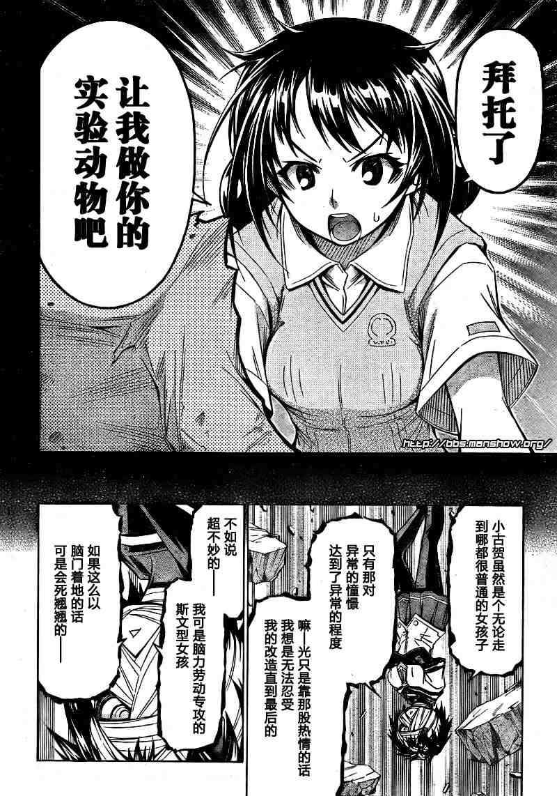 《最强会长黑神(日本)》第40话 第7页