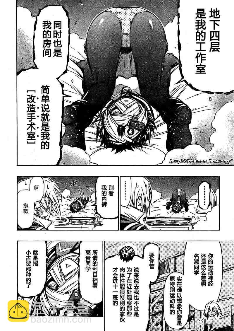 《最强会长黑神(日本)》第40话 第9页