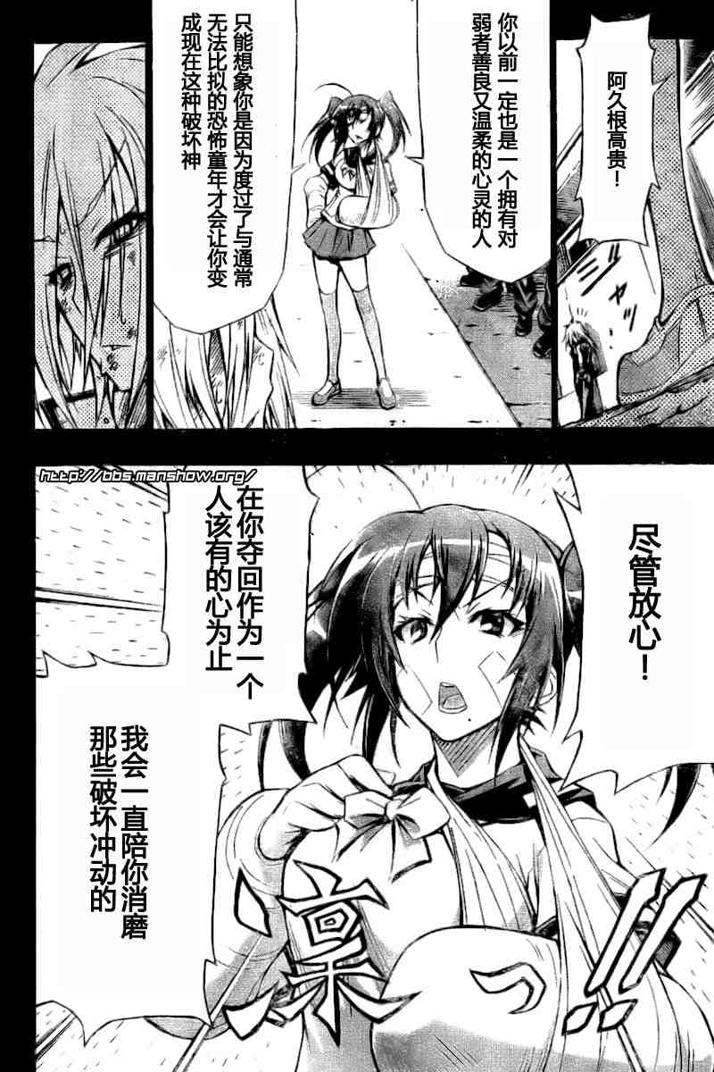 《最强会长黑神(日本)》第38话 第10页