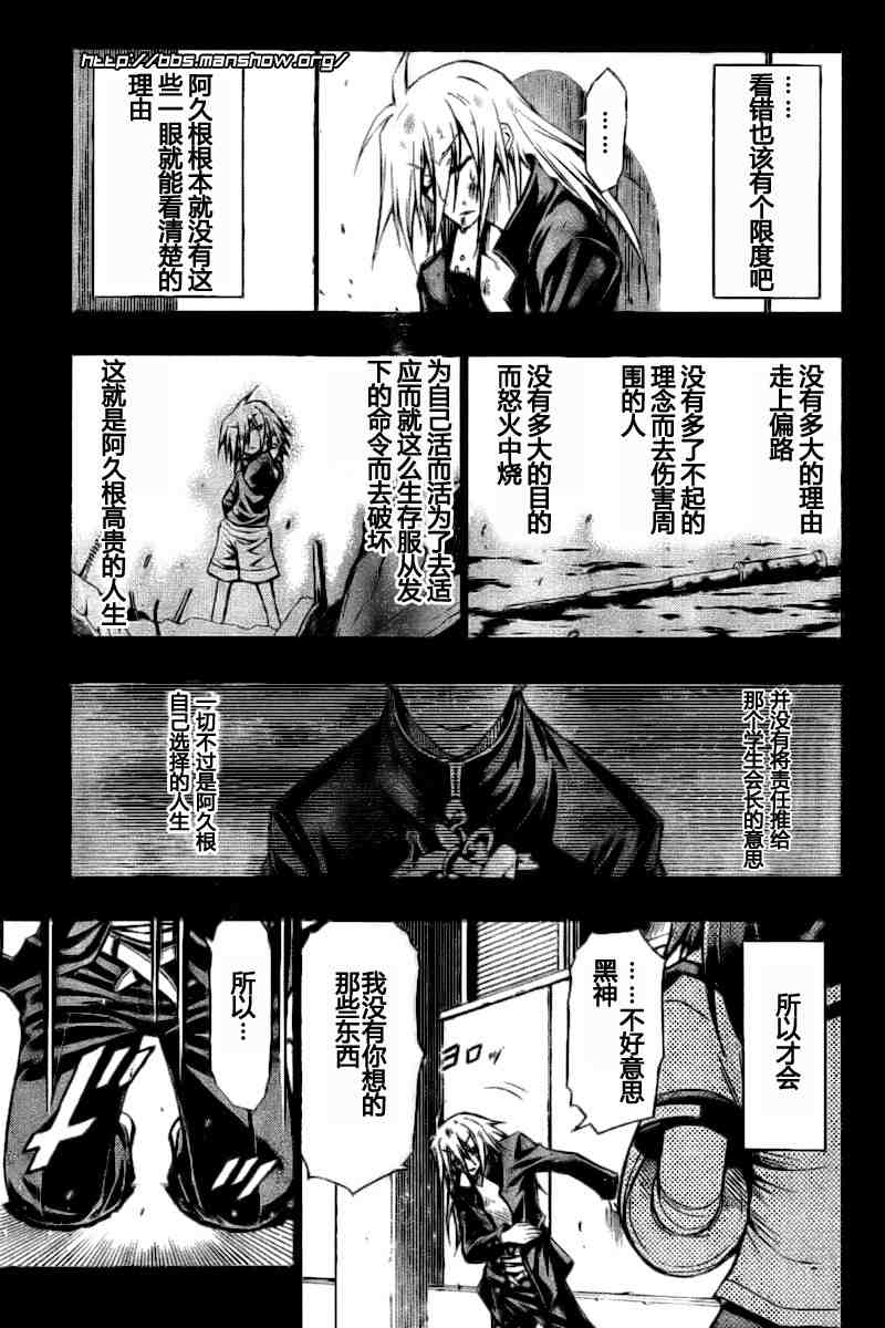 《最强会长黑神(日本)》第38话 第11页