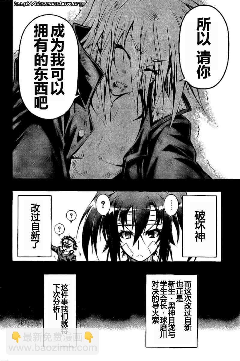 《最强会长黑神(日本)》第38话 第12页
