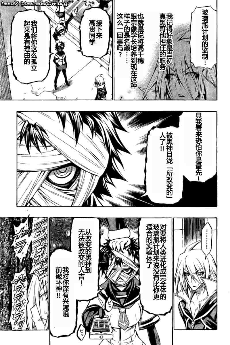 《最强会长黑神(日本)》第38话 第17页