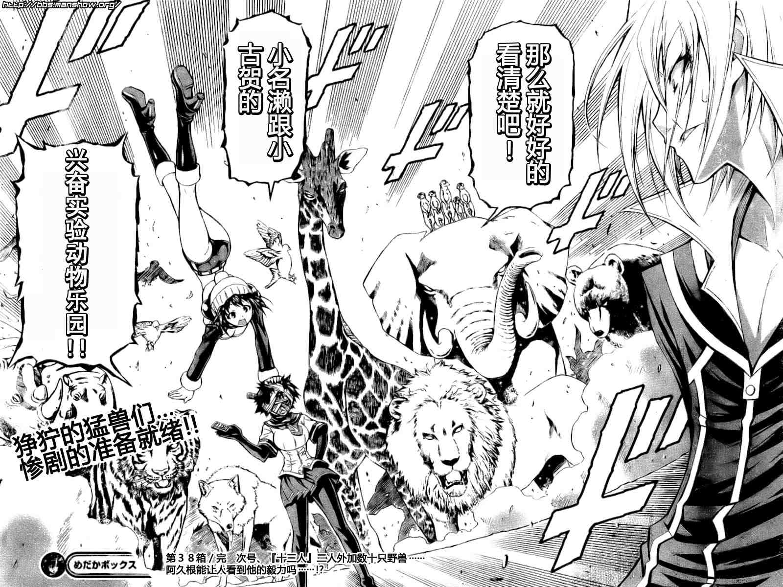 《最强会长黑神(日本)》第38话 第18页