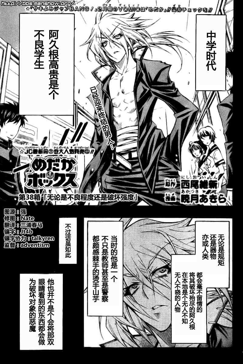 《最强会长黑神(日本)》第38话 第1页