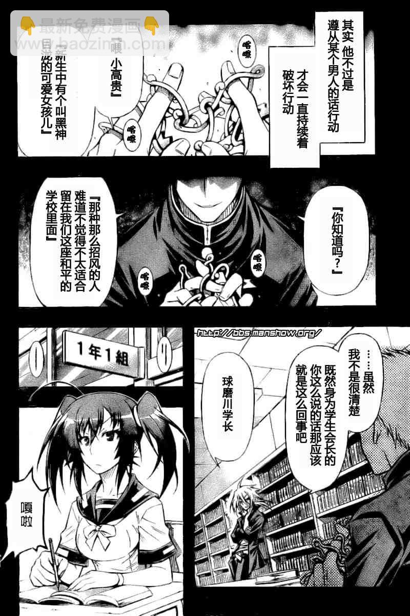 《最强会长黑神(日本)》第38话 第2页