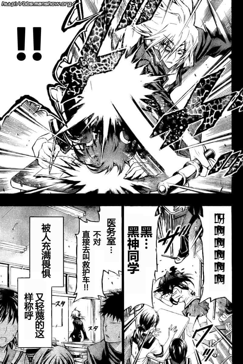 《最强会长黑神(日本)》第38话 第3页