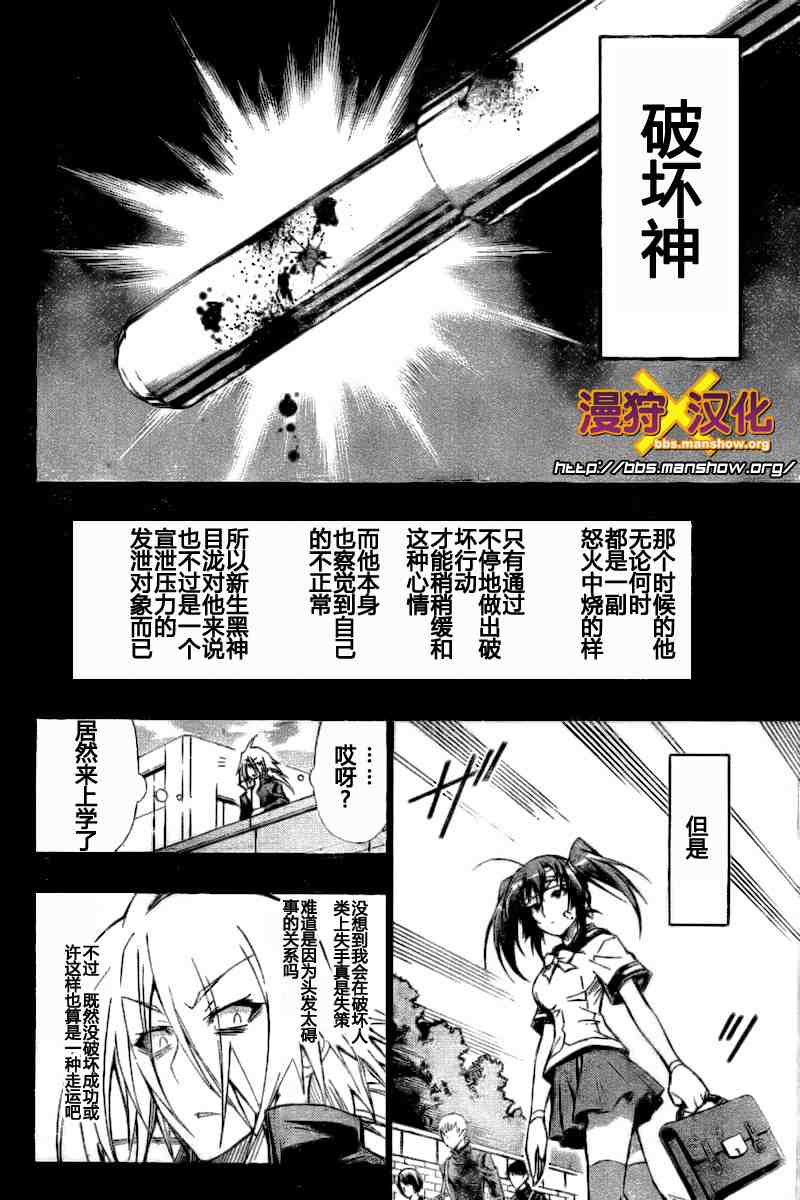 《最强会长黑神(日本)》第38话 第4页