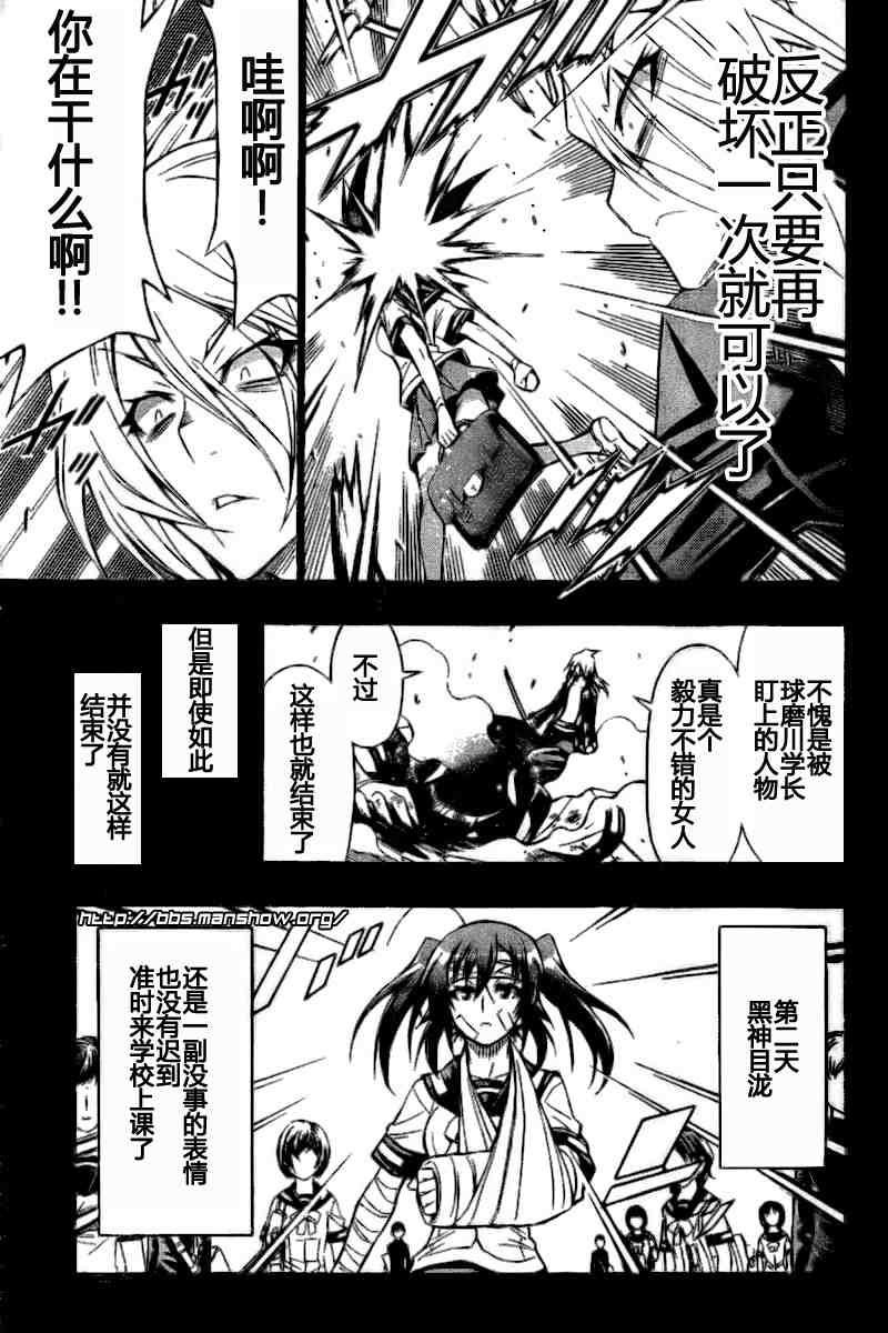 《最强会长黑神(日本)》第38话 第5页
