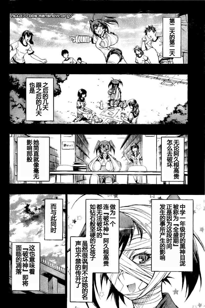 《最强会长黑神(日本)》第38话 第6页