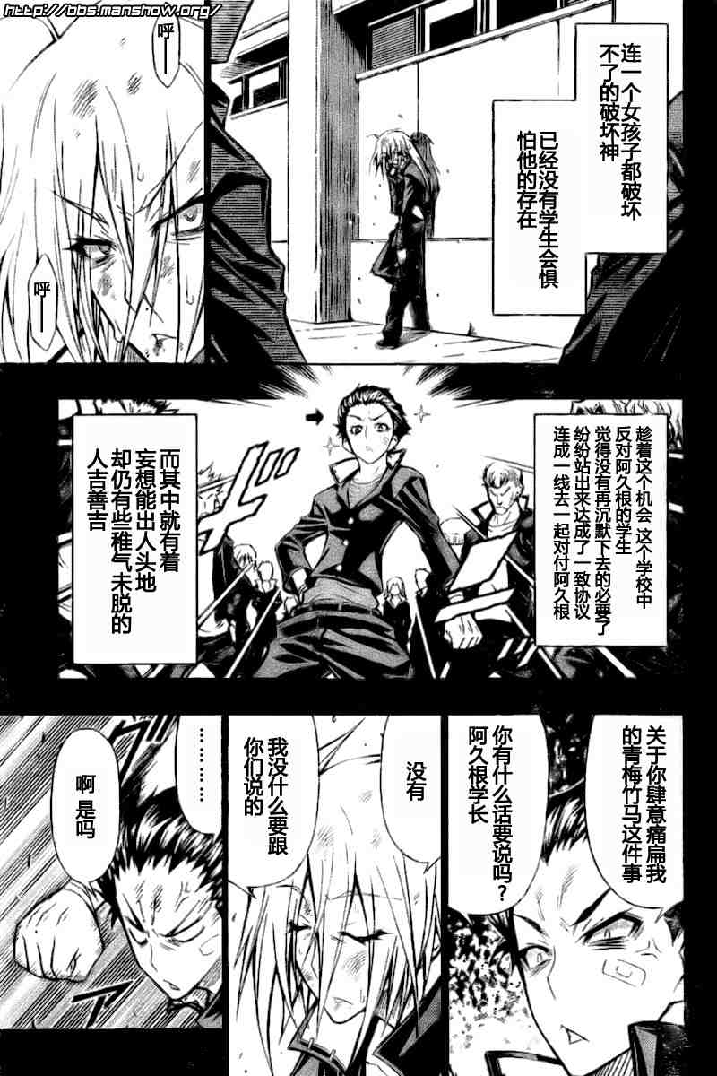 《最强会长黑神(日本)》第38话 第7页