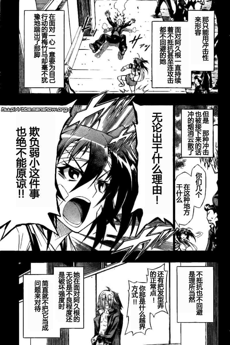 《最强会长黑神(日本)》第38话 第9页