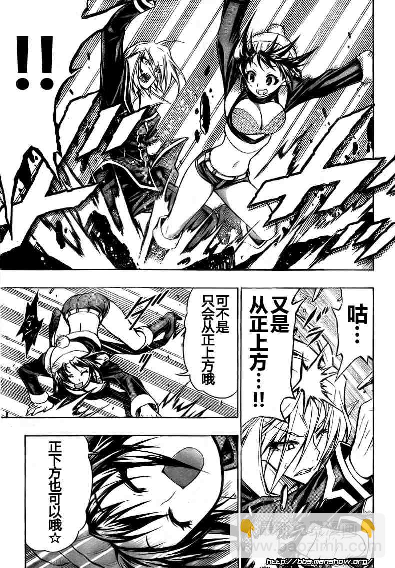 《最强会长黑神(日本)》第39话 第11页