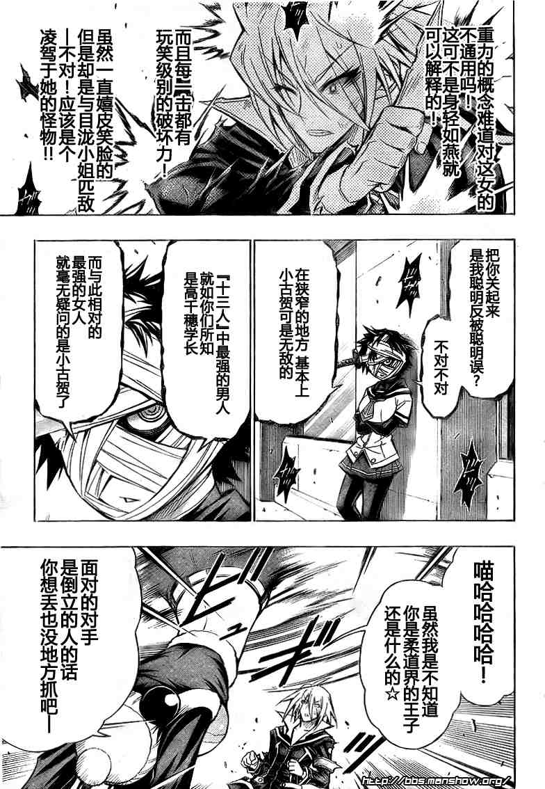 《最强会长黑神(日本)》第39话 第13页