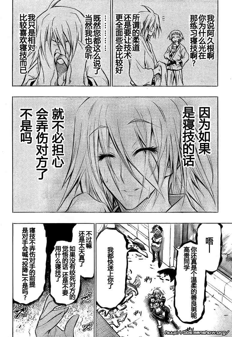 《最强会长黑神(日本)》第39话 第16页