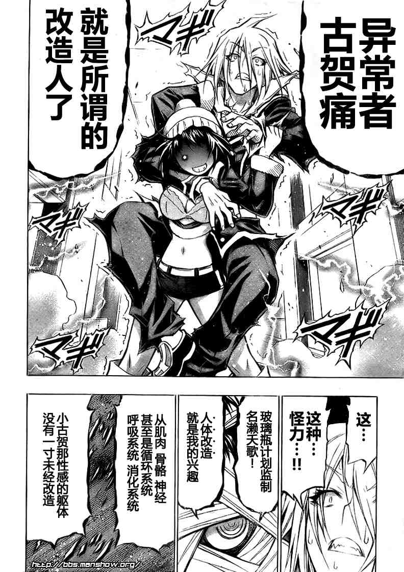 《最强会长黑神(日本)》第39话 第18页