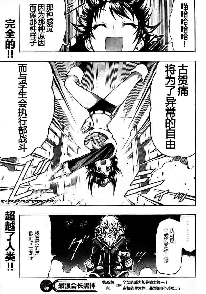 《最强会长黑神(日本)》第39话 第19页